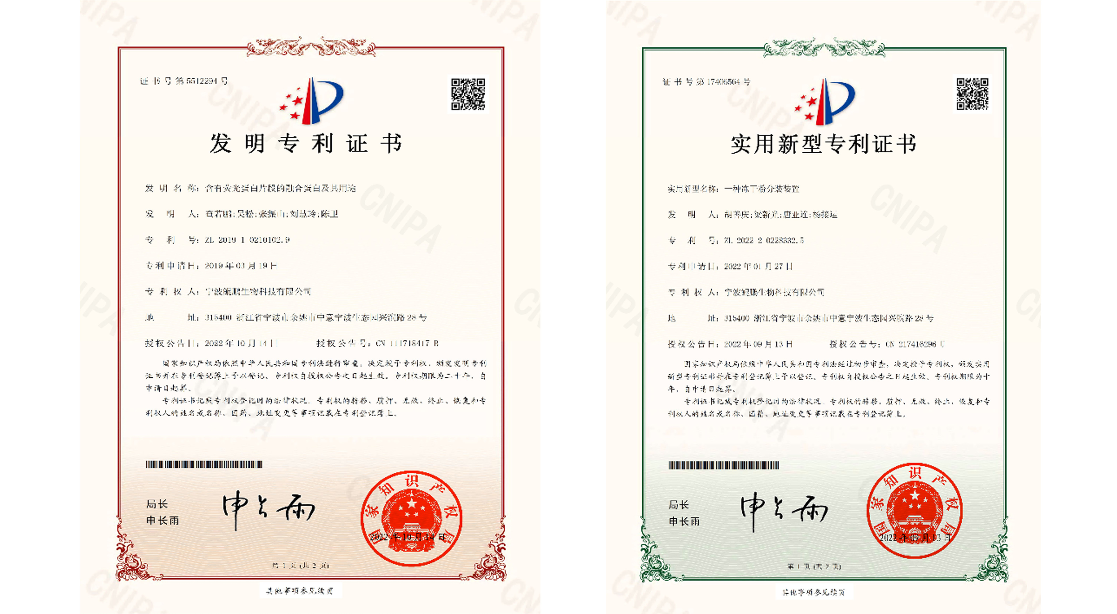 喜报 | hb火博·体育生物两项技术创新获得国家专利授权 再度擦亮专利墙