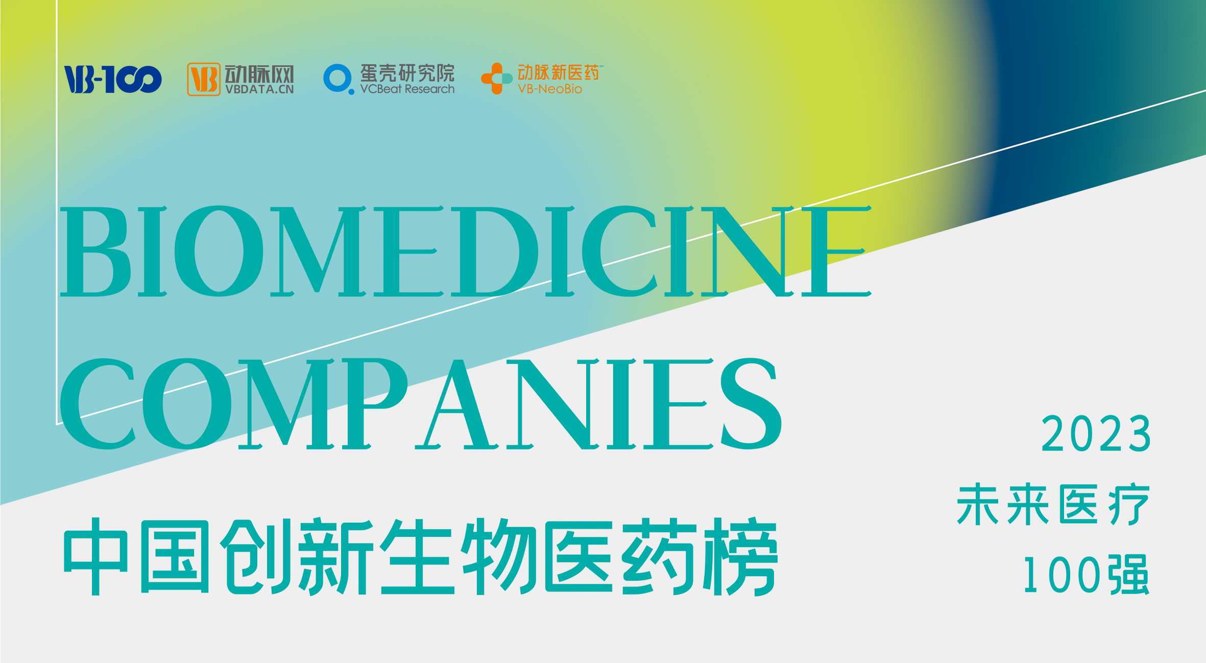 hb火博·体育生物荣膺2023未来医疗100强,技术创新助力糖尿病治疗新发展