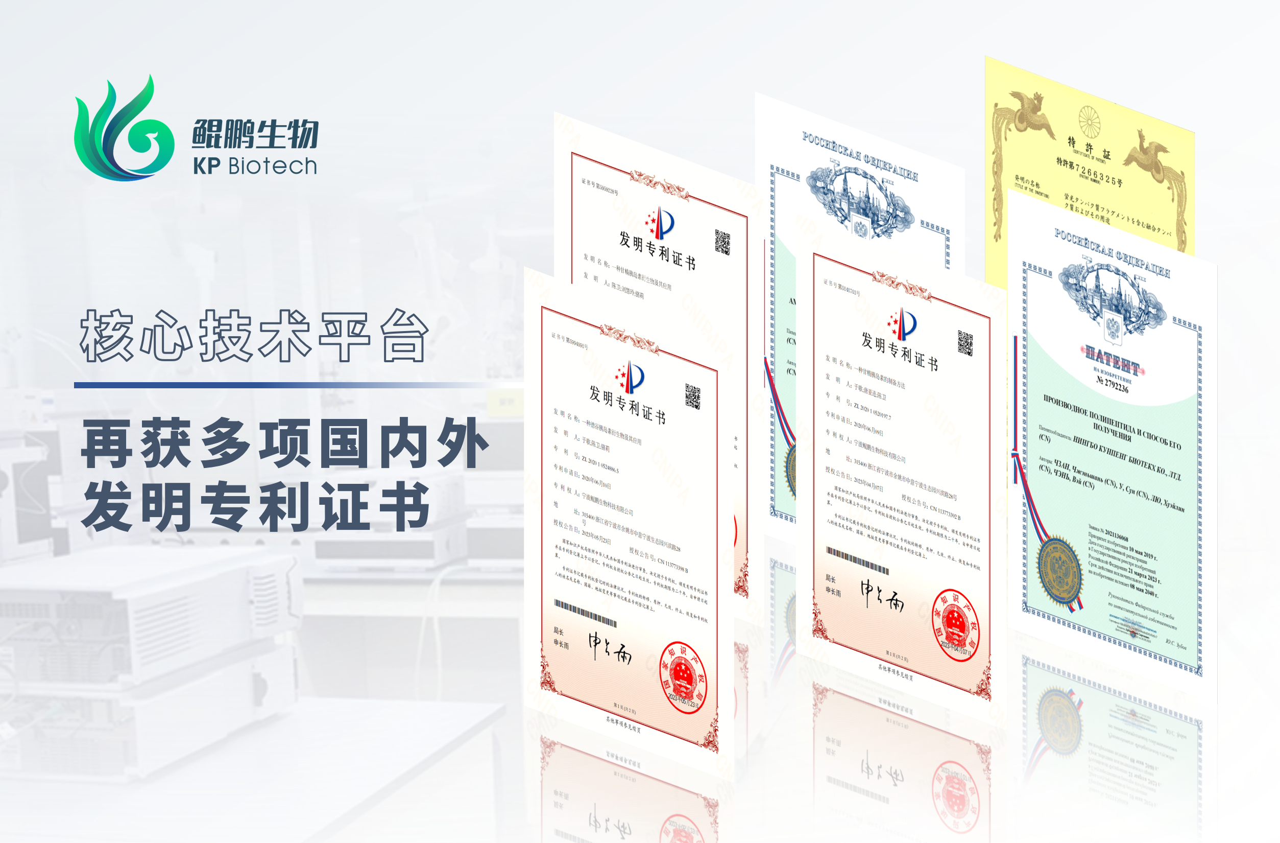 hb火博·体育生物半年内新增六项发明专利 开启核心技术转化加速度